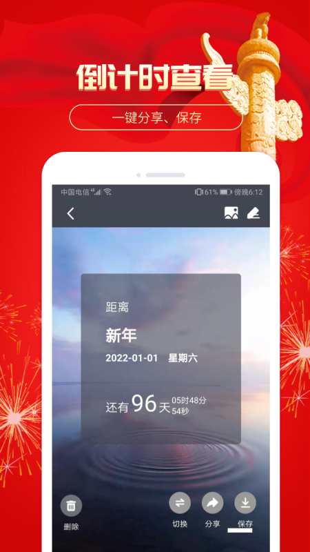 倒计时v3.37.1截图1