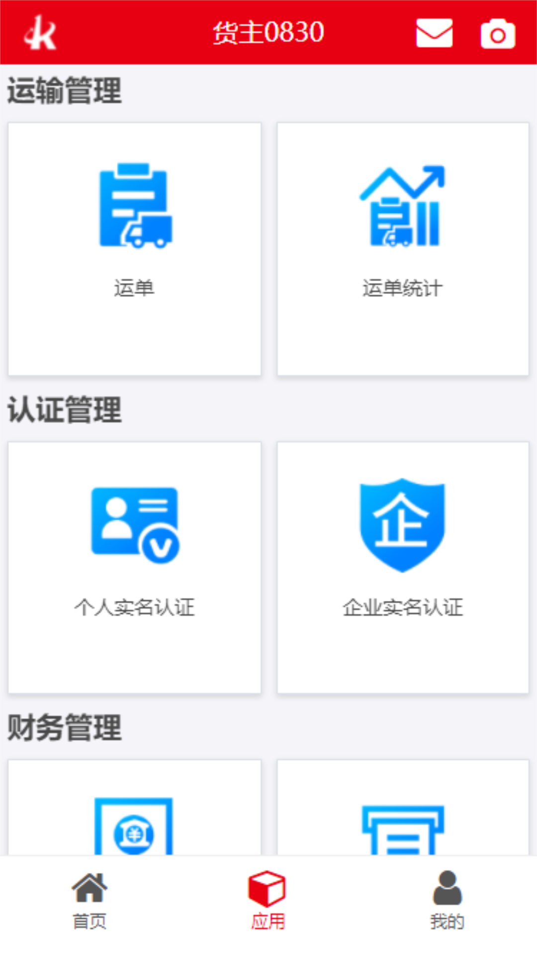 中科智运v1.0.3截图3