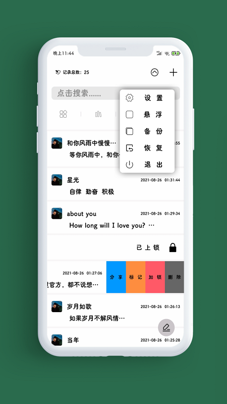 笔记本v1.5.6截图4