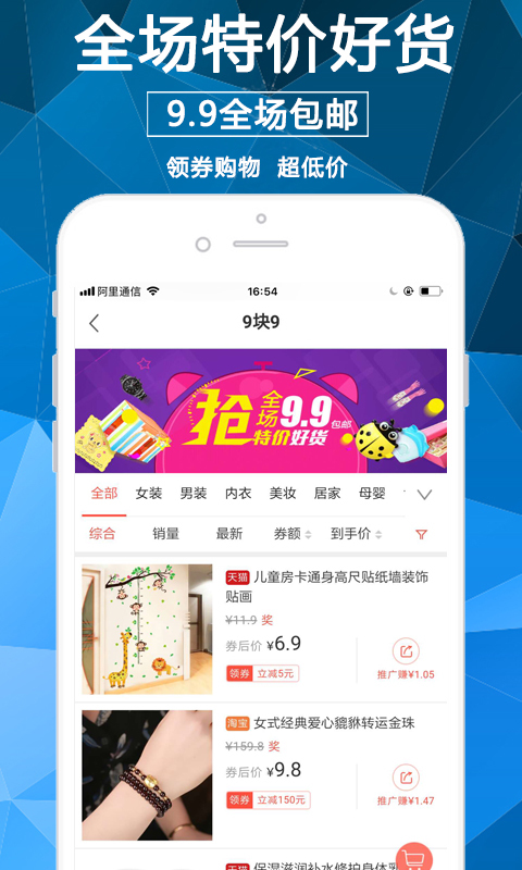 淘券街v2.9.5截图1