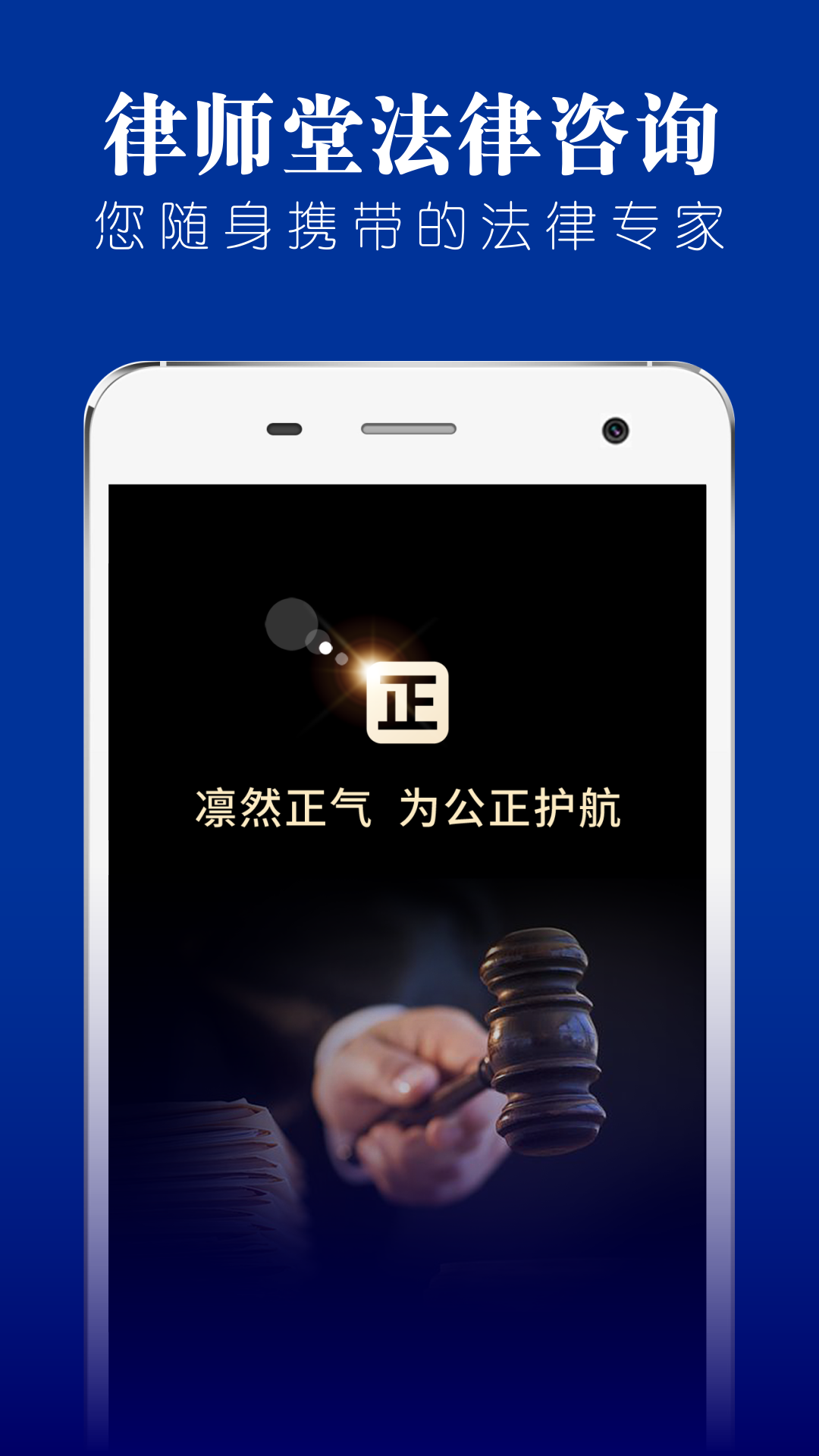 律师堂法律咨询v1.5.6截图5