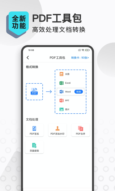 扫描全能王v3.0.1截图2