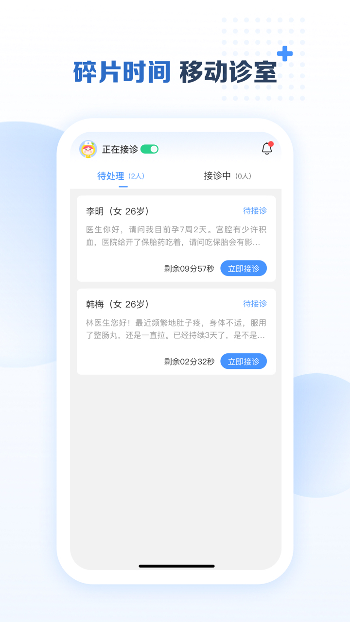 美柚医生端v1.3.0截图4