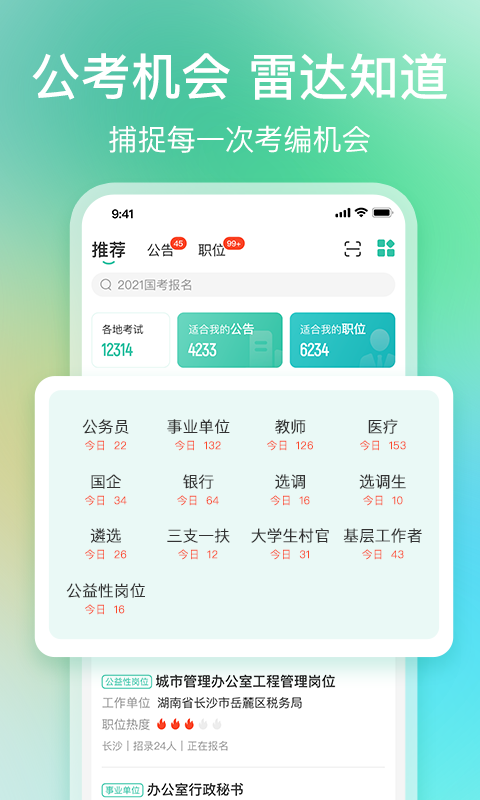 公考雷达v5.2.1.1截图5