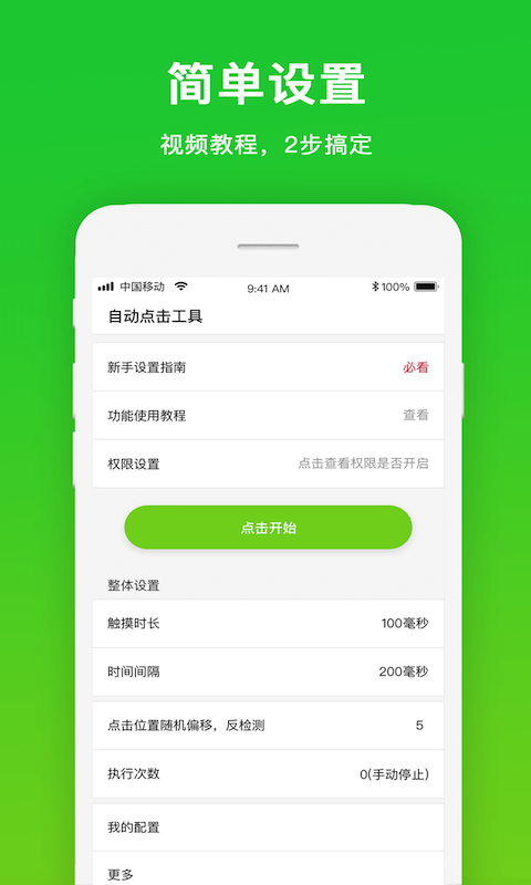 自动点击工具v1.0.4截图3