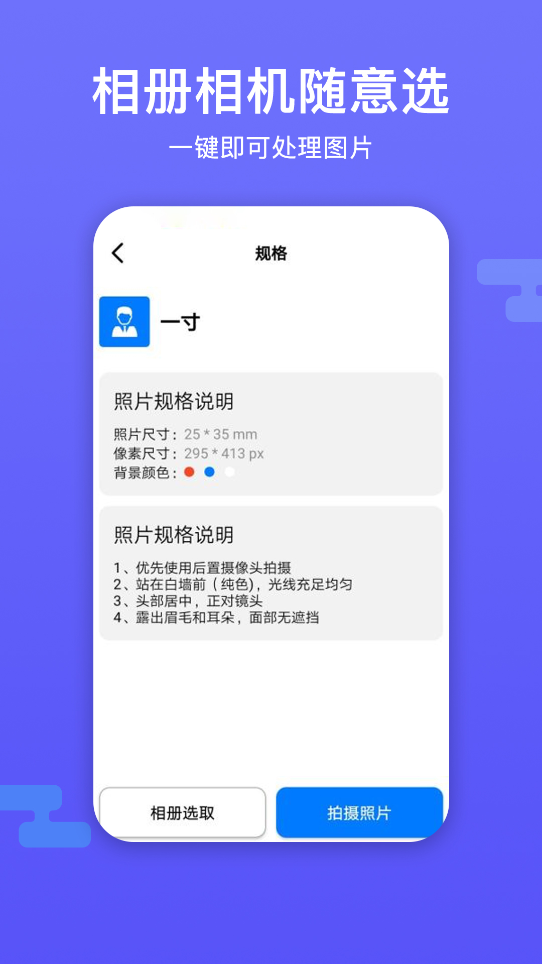 底色证件照v1.0.7截图1