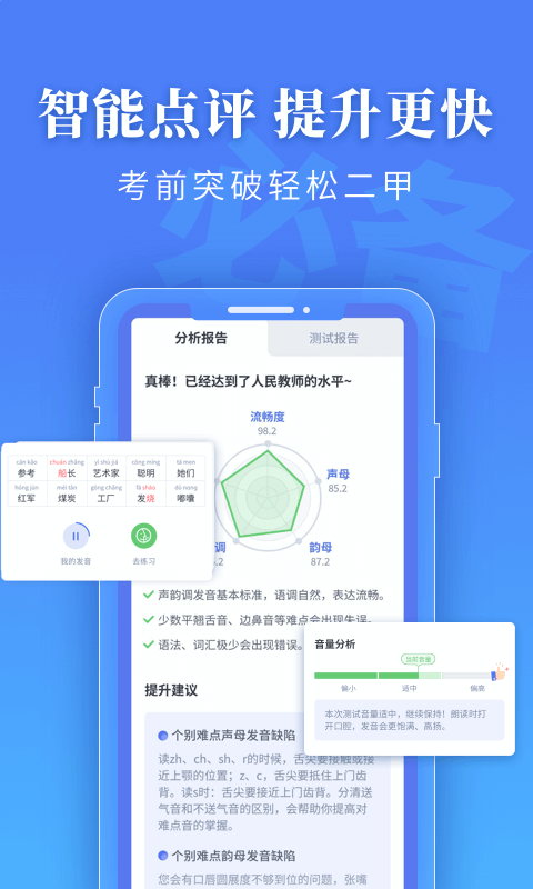 普通话水平测试v1.3.8截图1