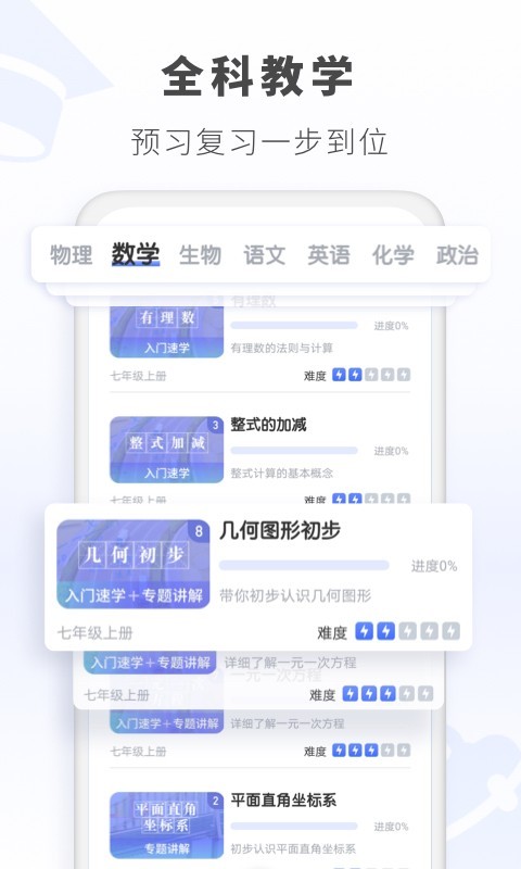 初中物理v1.3.2截图1