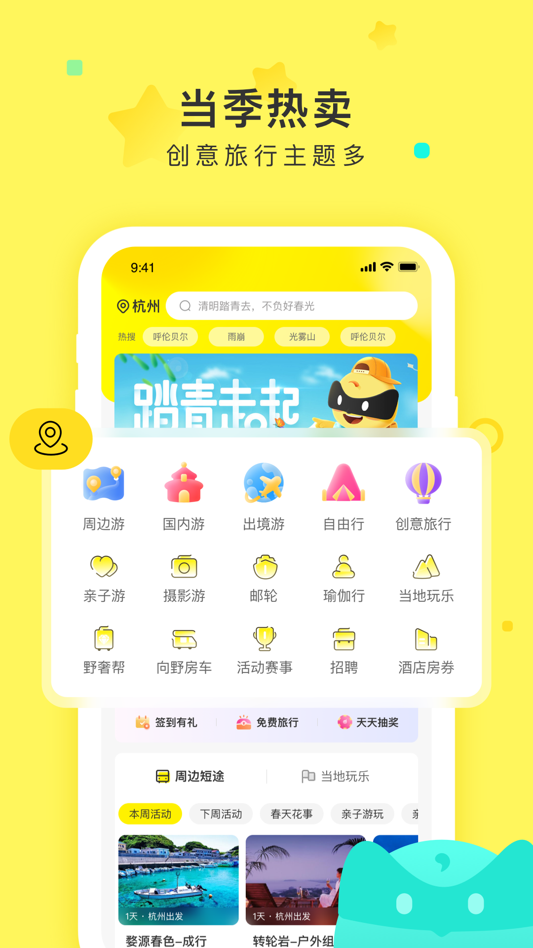 游侠客旅行v8.0.1截图4