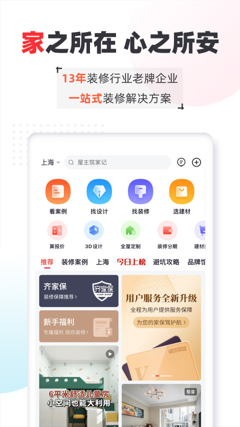 齐家v4.2.1截图4