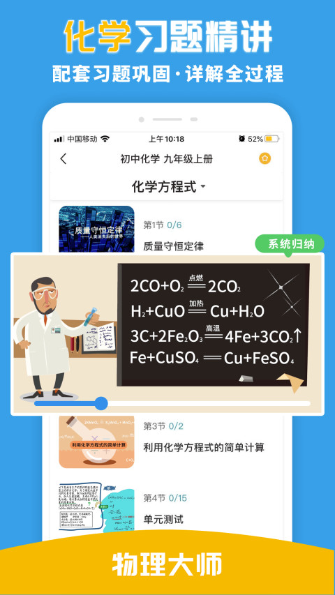 物理大师v5.0.7截图2