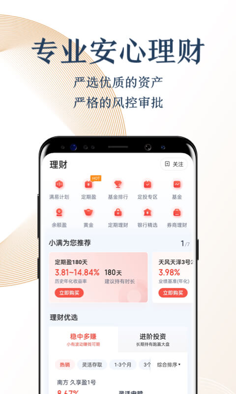 度小满金融v6.9.0截图2