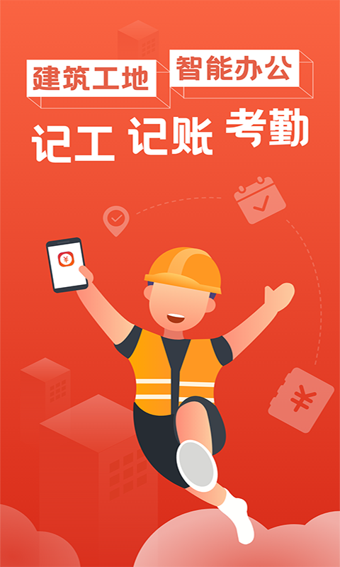 记工记账v5.7.9截图5