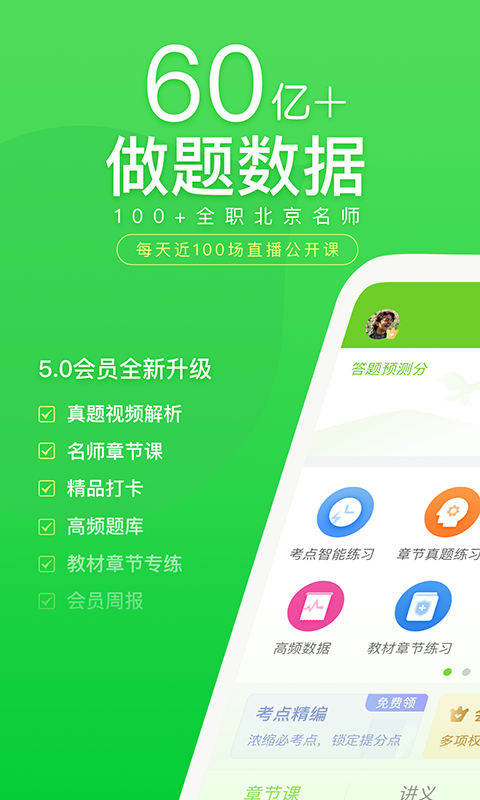 万题库v5.3.1.0截图4