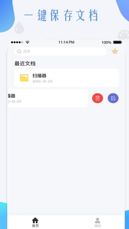 全能大师扫描王截图1