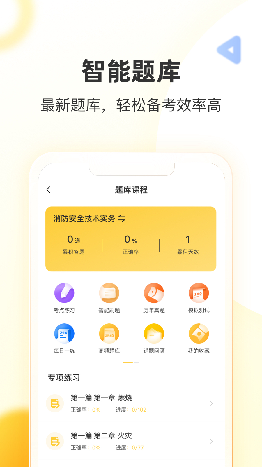 帮考网v4.1.6截图2