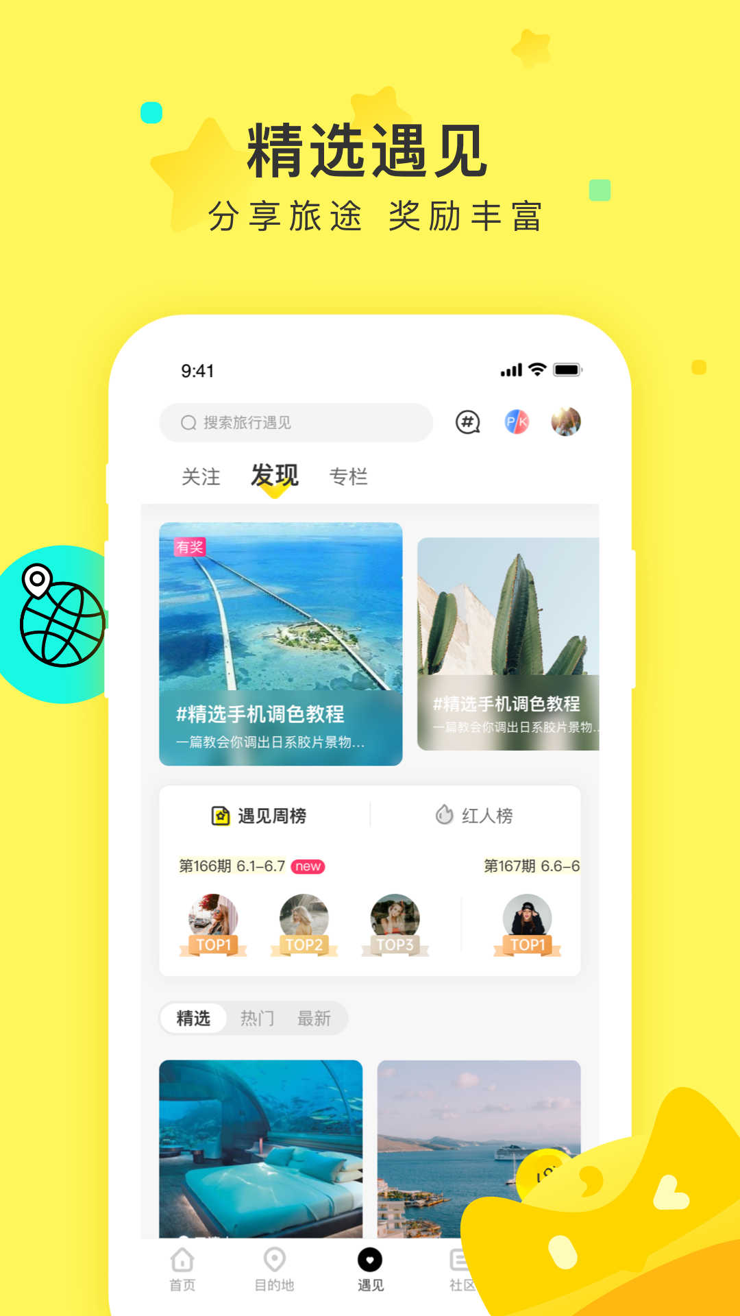 游侠客旅行v8.0.1截图2