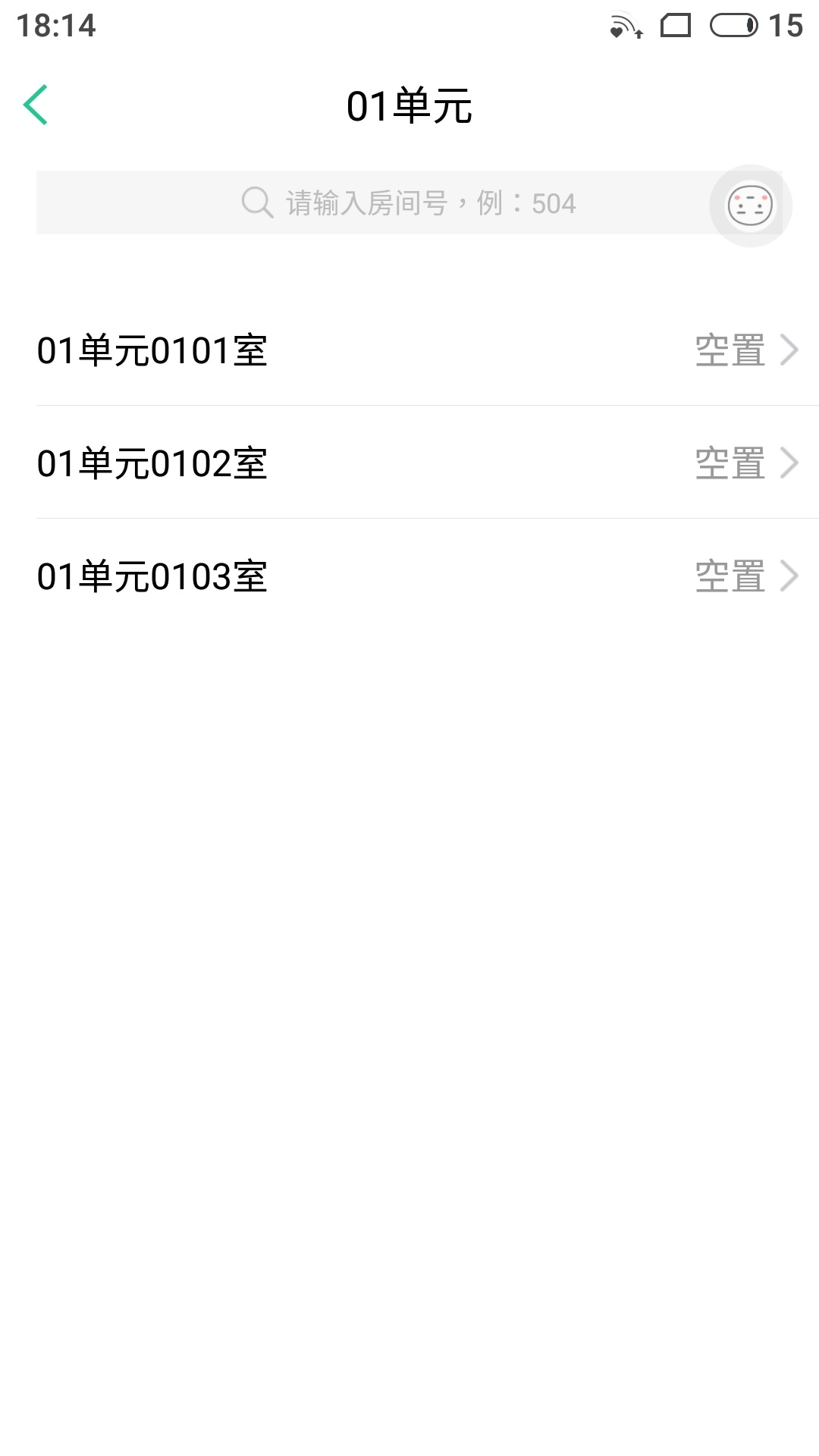 房东助手截图3