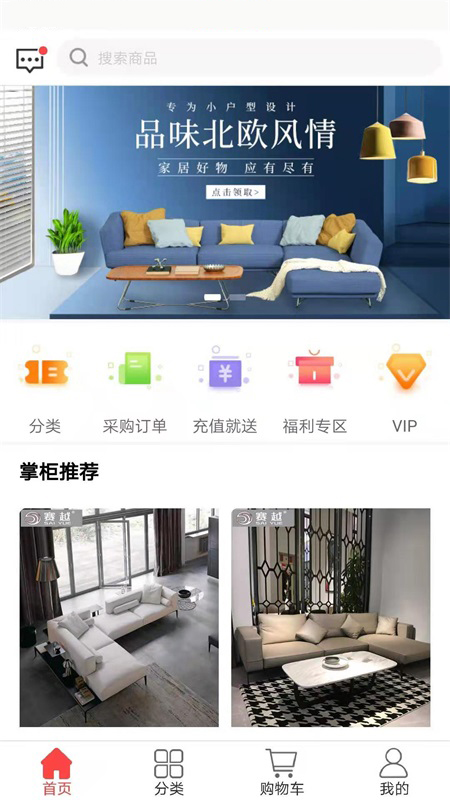 那蓝家居截图3