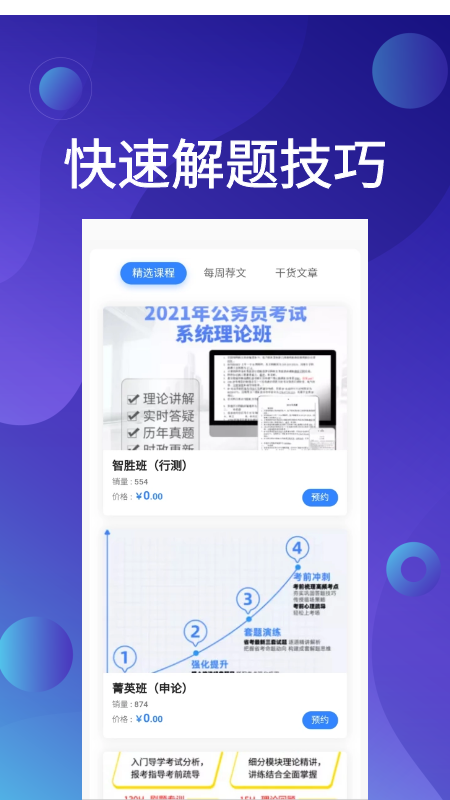 qzzn公考截图3
