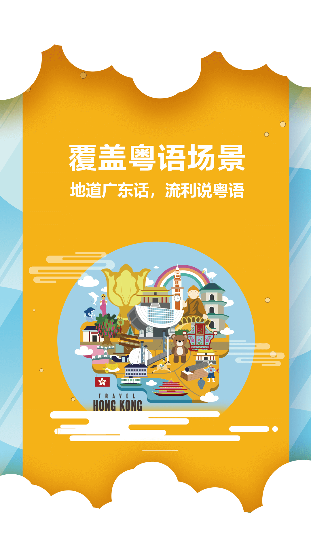 粤语说v2.9截图2