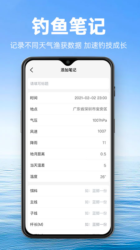 钓鱼通v1.0.2截图2