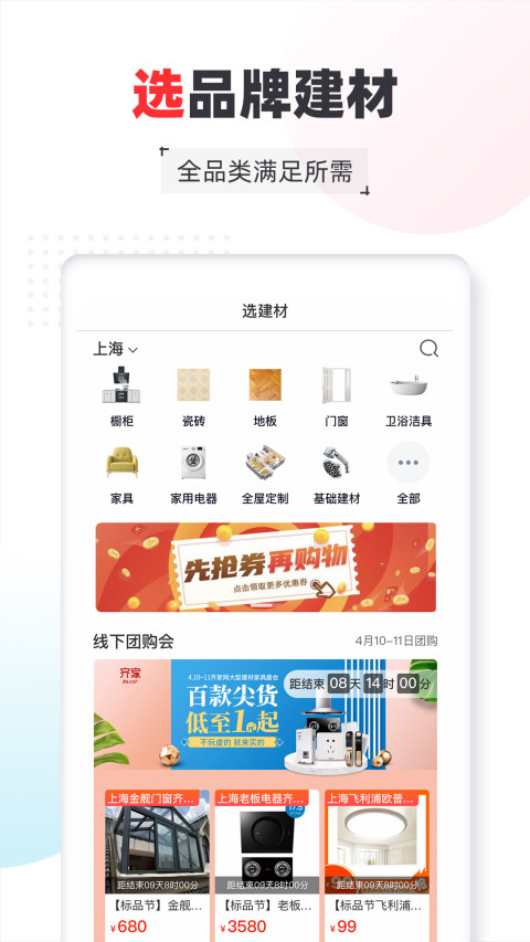 齐家v4.2.1截图1