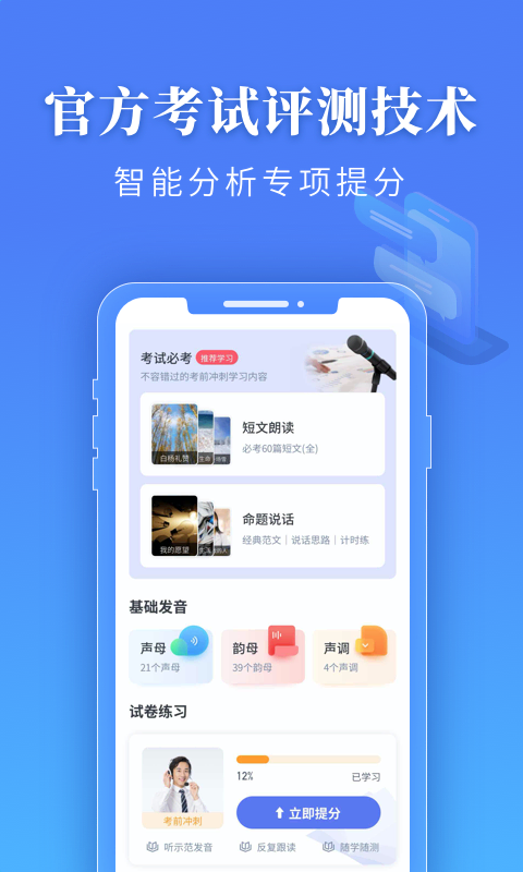 普通话水平测试v1.3.8截图2