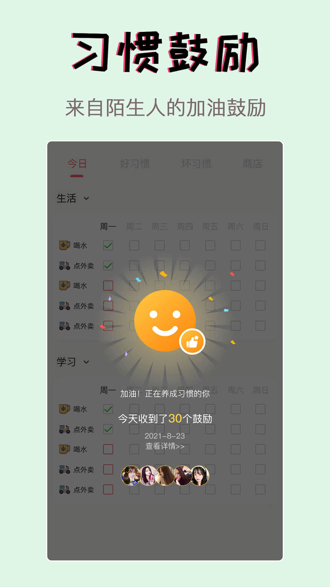 习惯学院自律打卡v1.0.0截图3