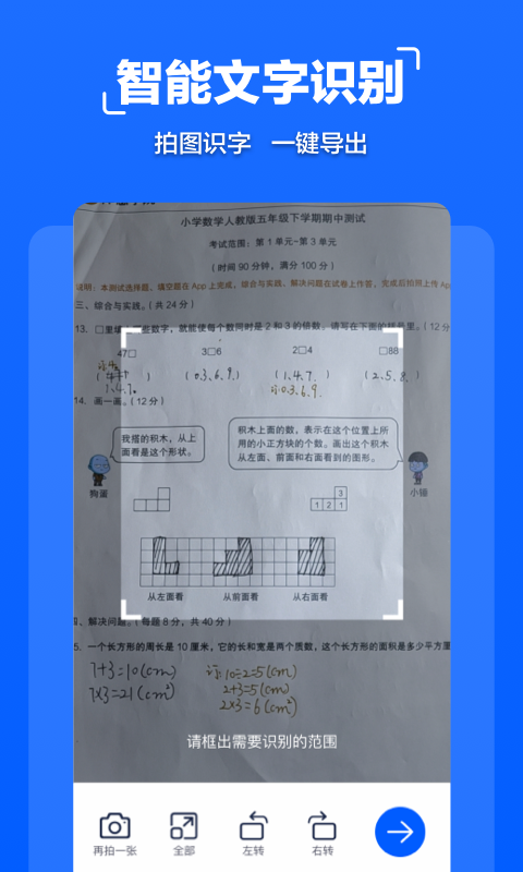 拍照文字扫描v1.0.1截图3