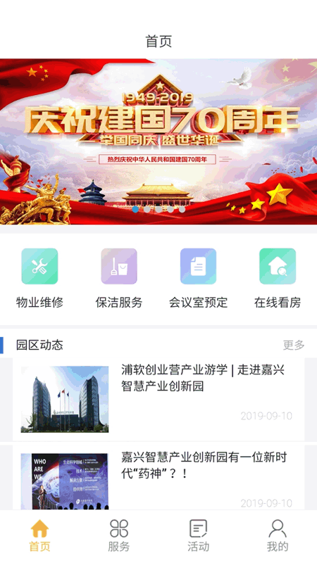 嘉兴智创园截图1