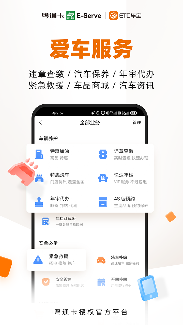 ETC车宝v4.5.0截图1