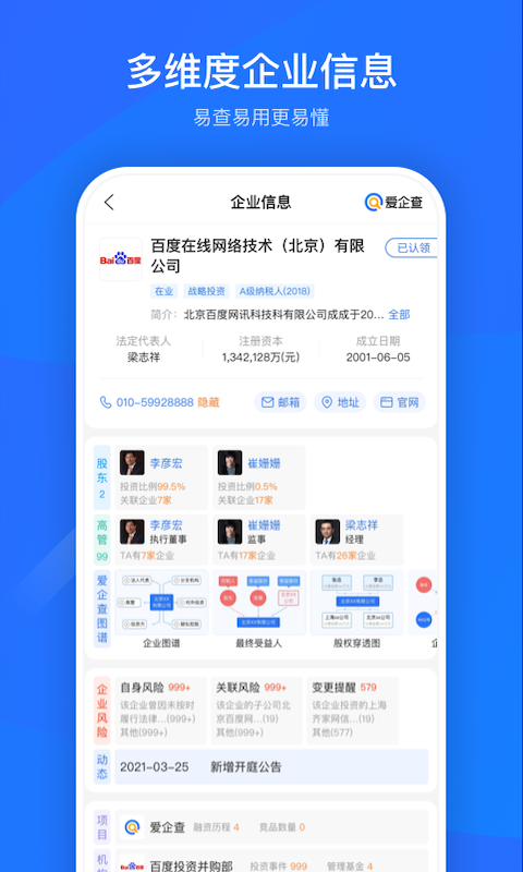 爱企查v2.3.5截图3