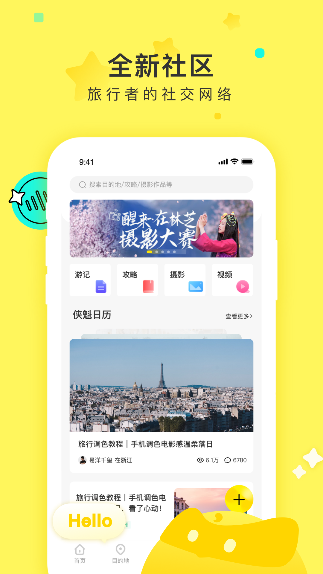 游侠客旅行v8.0.0截图1