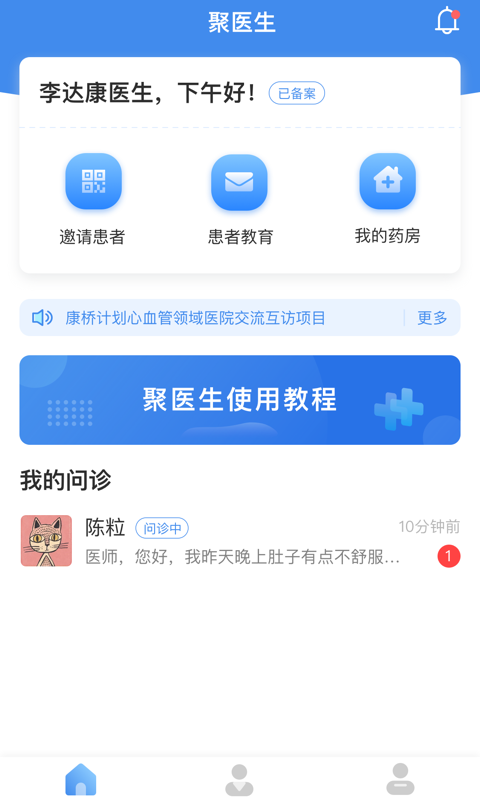 聚医生截图1