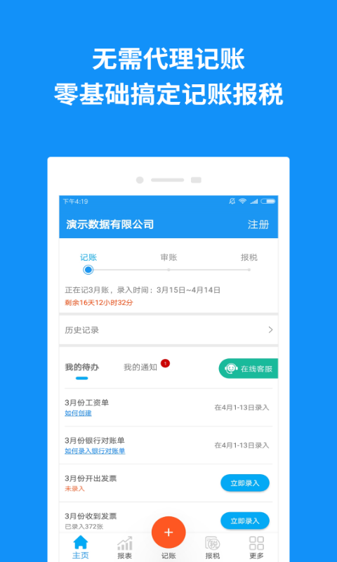 自记账v3.3.2截图3