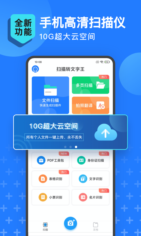 扫描全能王v3.0.1截图4