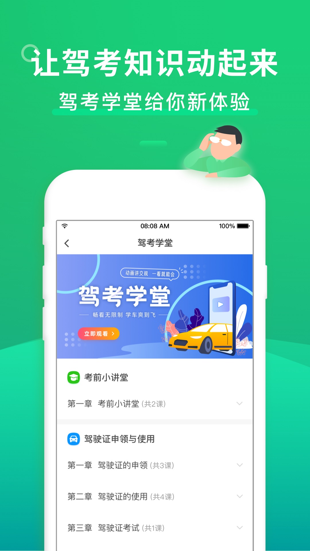 驾考一点通v7.0.10截图1