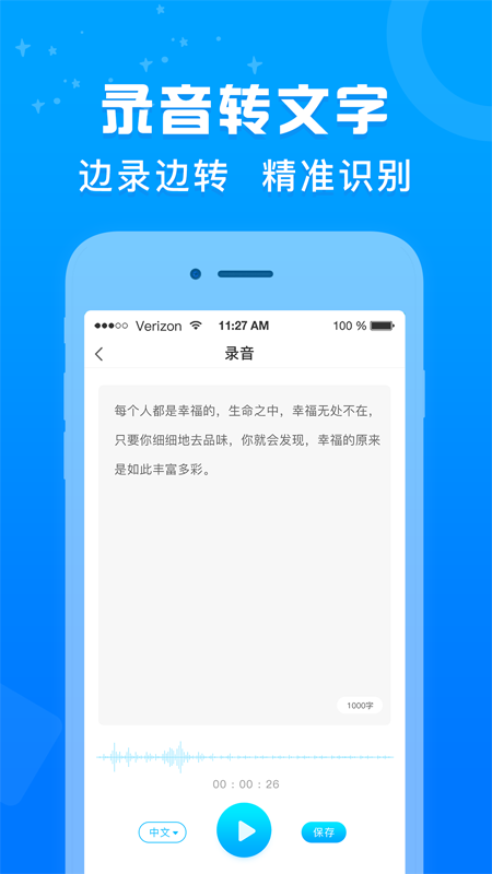 培音录音转文字v1.4截图3