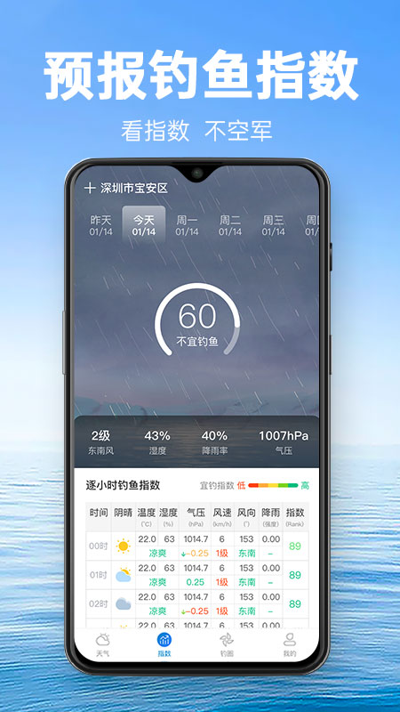 钓鱼通v1.0.2截图3