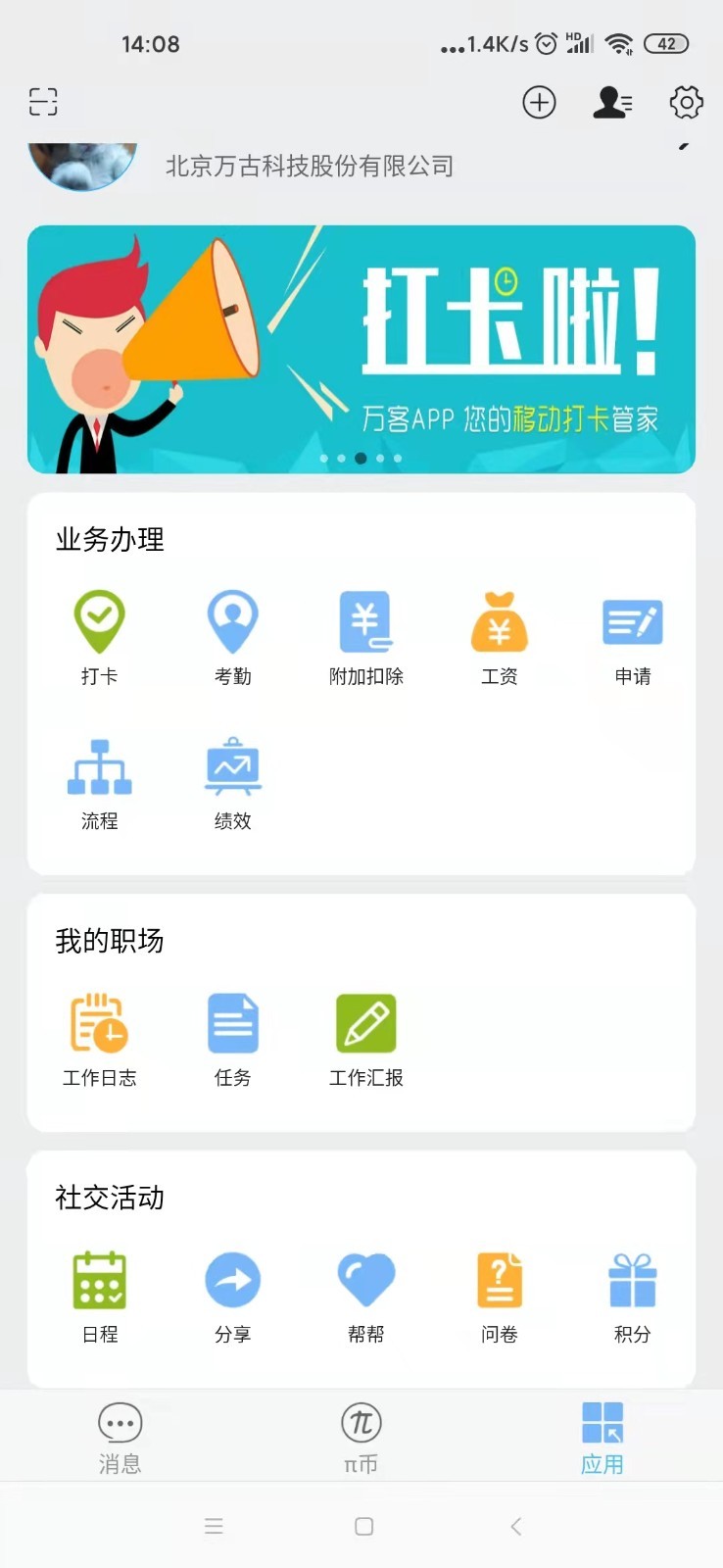 万客v3.9.7截图4