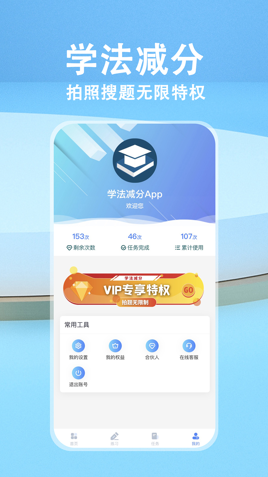 学法减分v1.4.2截图2