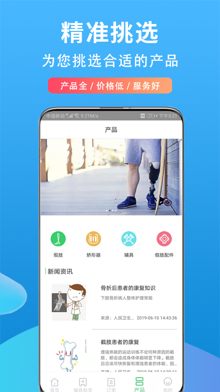 假肢采购截图3