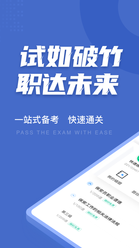 保安员考试聚题库v1.0.5截图4