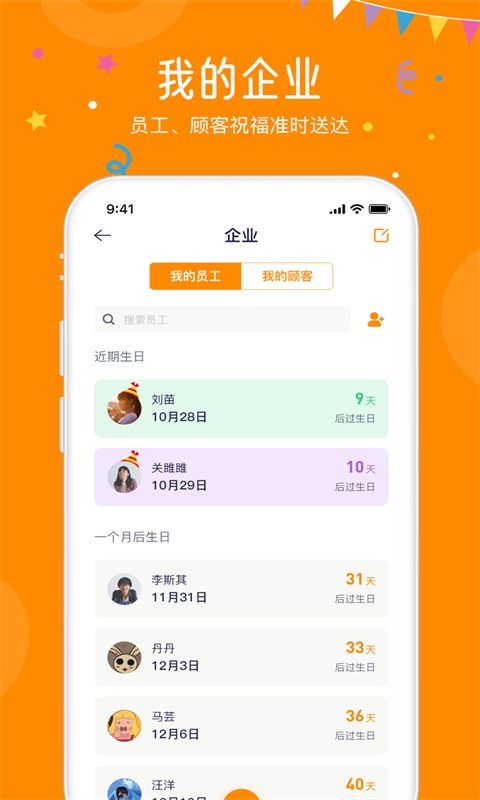 生日小管家v2.0.5截图1