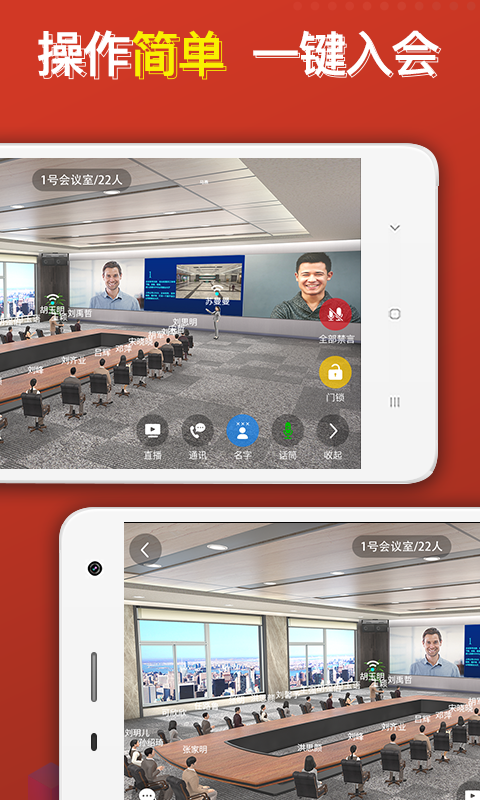 云楼会议室v1.4.4截图2