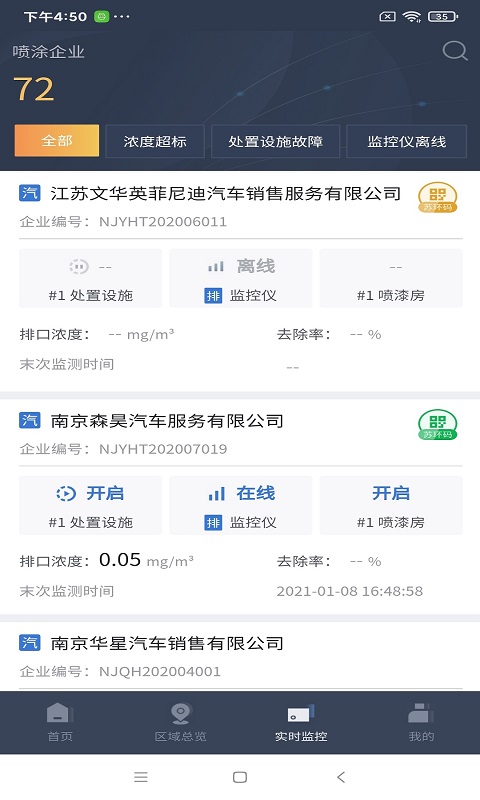 VOCs在线监管平台v2.2.1截图2