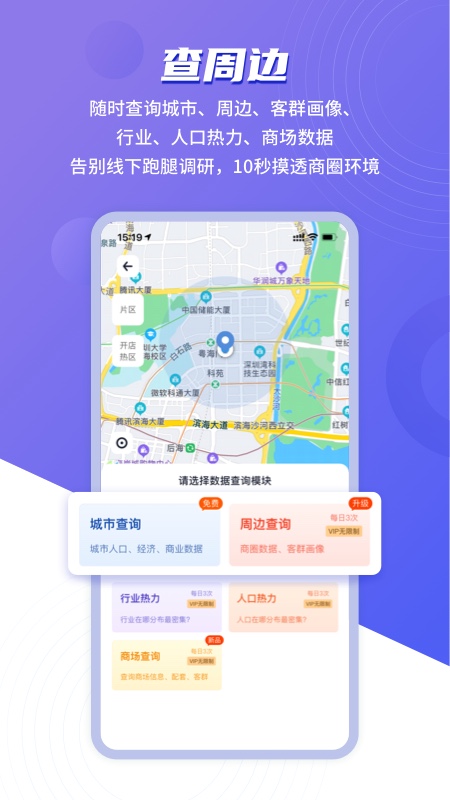 上上参谋开店创业v2.1.4截图4