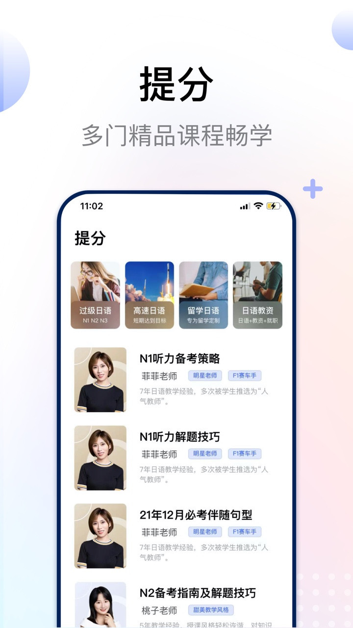 日语考级v1.8.6截图3