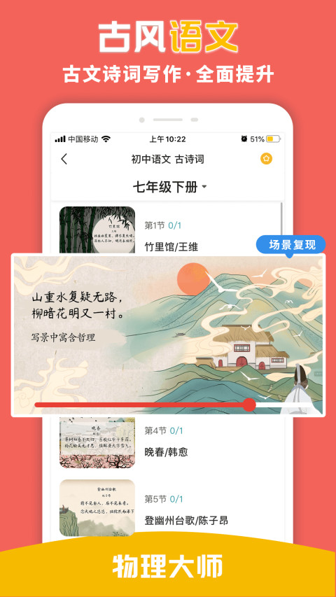 物理大师v5.0.7截图1